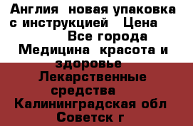 Cholestagel 625mg 180 , Англия, новая упаковка с инструкцией › Цена ­ 8 900 - Все города Медицина, красота и здоровье » Лекарственные средства   . Калининградская обл.,Советск г.